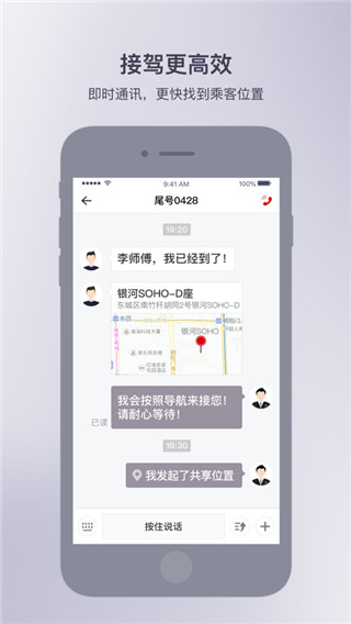 首汽约车司机端官网版app 第1张图