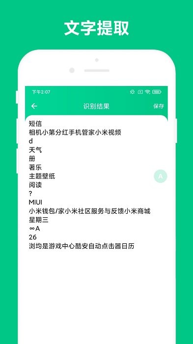 智能识屏app 第1张图
