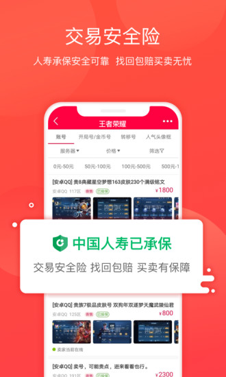 淘手游交易平台 第1张图