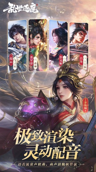 乱世逐鹿手游 第1张图