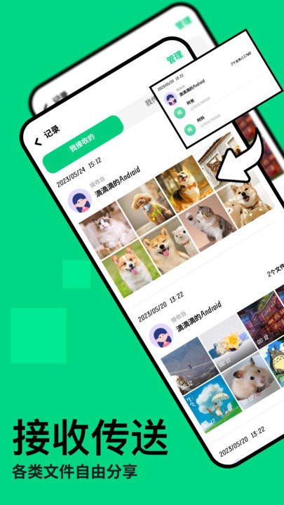手机互传克隆助手 第1张图