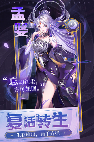 闪烁之光手机版 第1张图