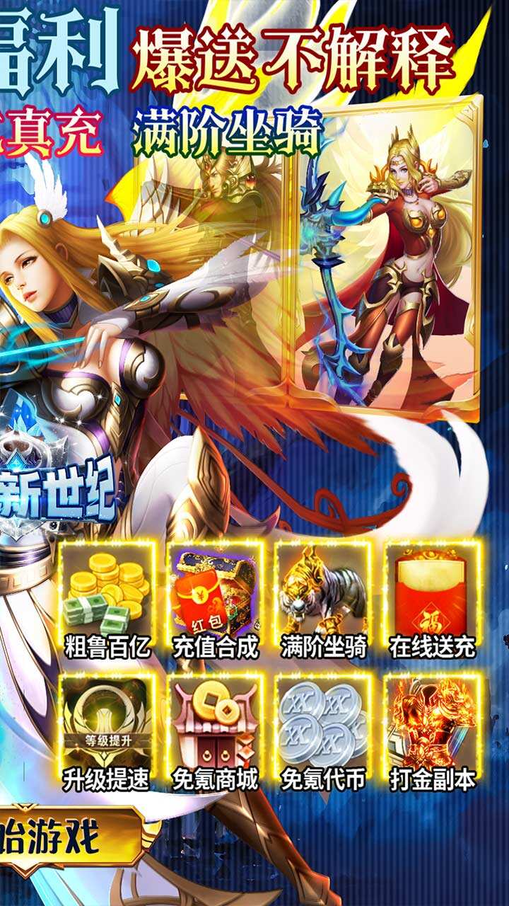 战神新世纪 第1张图