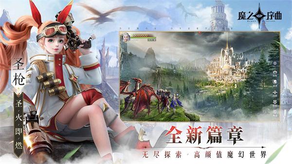 魔之序曲手机版 第1张图