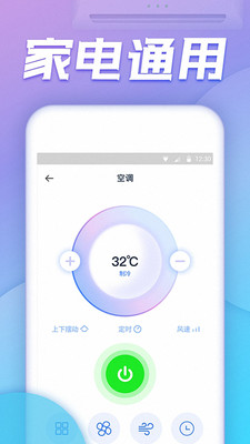 空调万能遥控器软件 第1张图