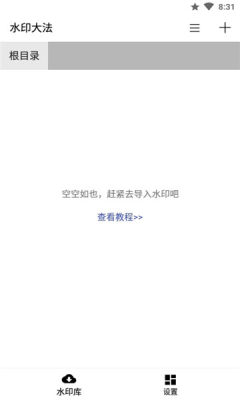 水印大法 第1张图