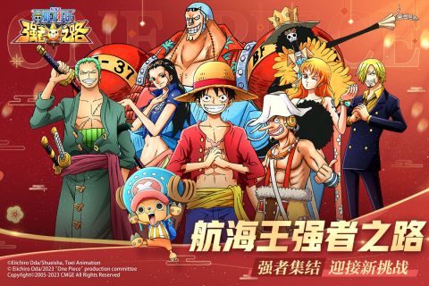 航海王强者之路手机版 第1张图