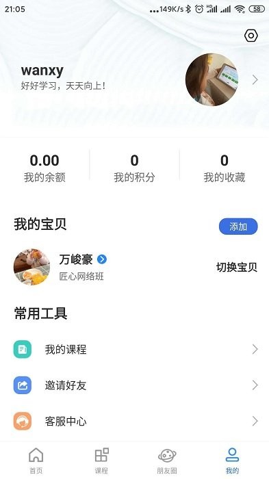 托学通教师端 第1张图