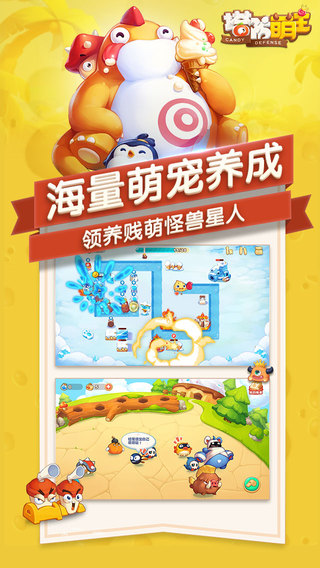 塔防萌主:小幺鸡来袭 第1张图
