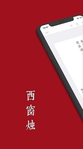 西窗烛官网版 第1张图