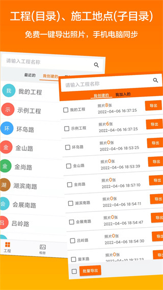 工程相机官方版 第1张图