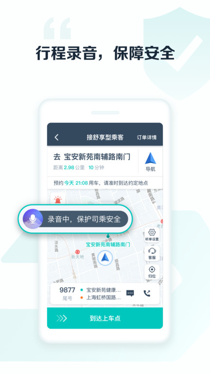 享道出行司机端app 第1张图