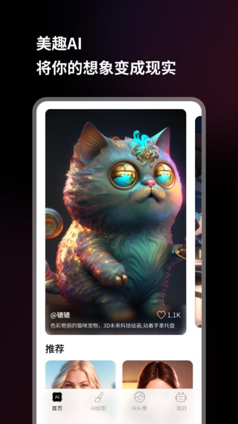 美趣AI绘画官方版APP 第1张图