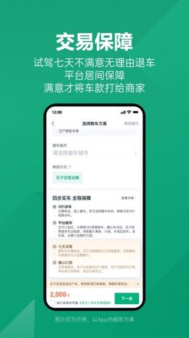 瓜子二手车二手车第三方交易平台APP 第1张图