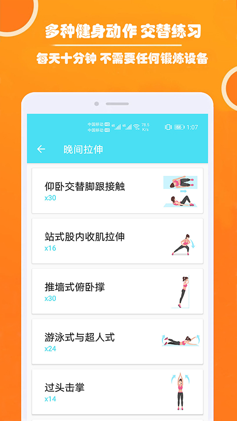 健身私人教练 第1张图