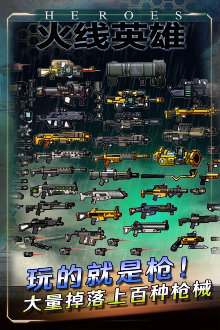 火线英雄 第1张图