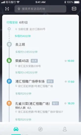 斑马智行软件 第1张图