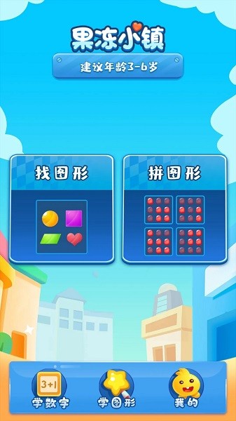 果冻小镇 第1张图