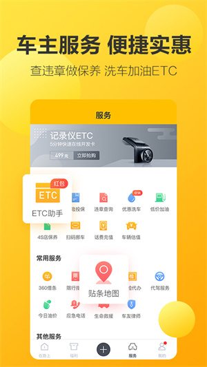 360行车助手手机版 第1张图