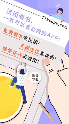 饭团探书app官方版 第1张图
