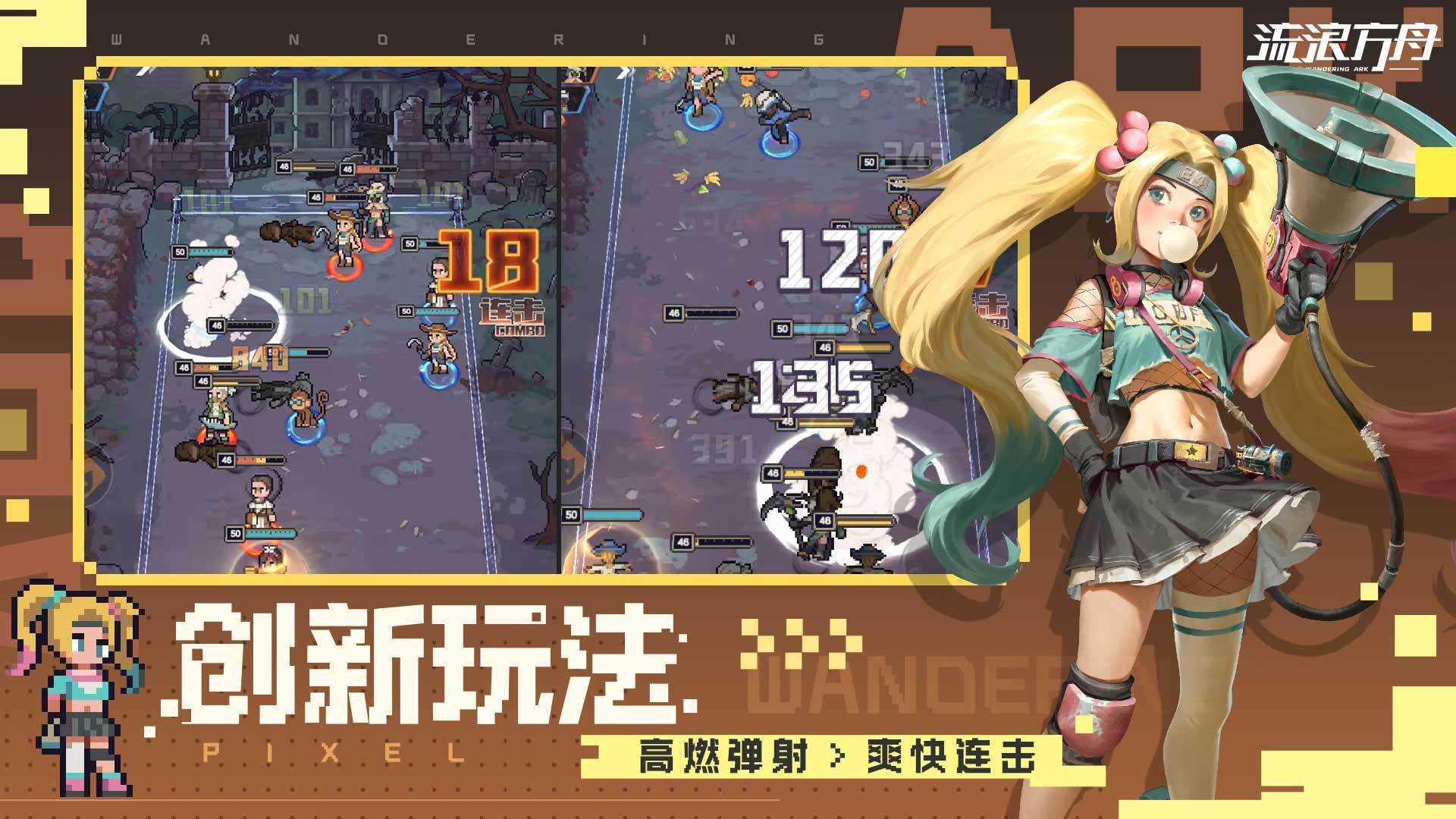 流浪方舟手机版 第1张图