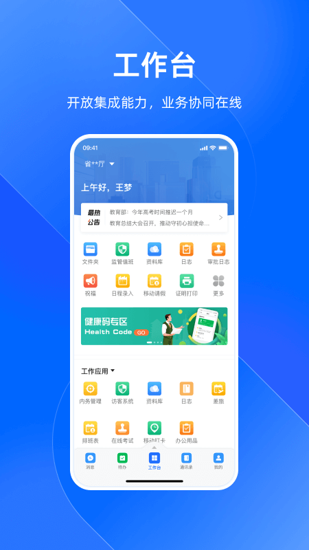 浙政钉2.0版官网版 第1张图