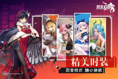 双生幻想正版 第1张图