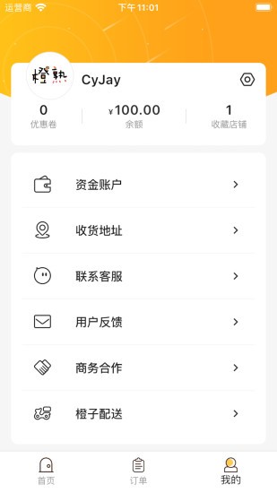 橙子校园 第1张图