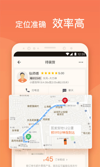 货拉拉货主版手机app 第1张图