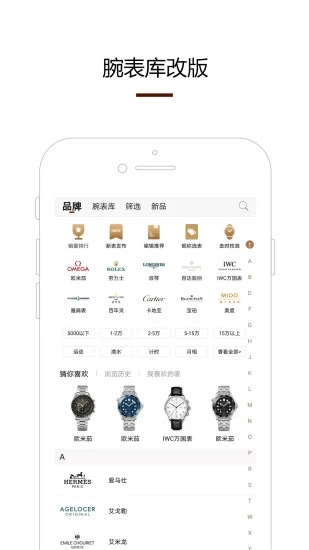 腕表之家app 第1张图