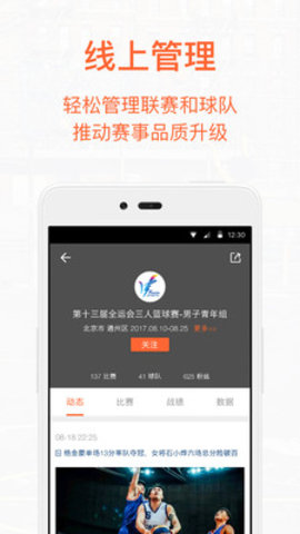 我奥篮球app 第1张图