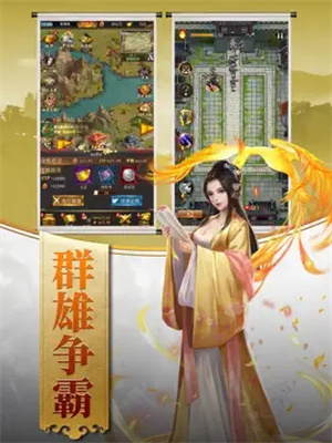 逍遥三国手游 第1张图