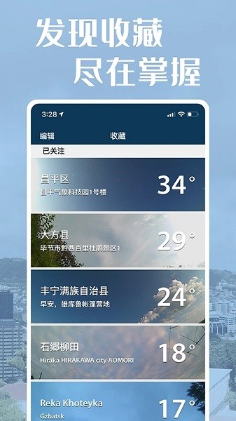 社会气象观测app 第1张图