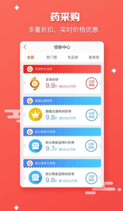 药师帮医药网商城 第1张图