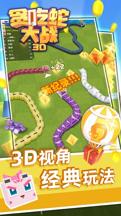 3D贪吃蛇 第1张图