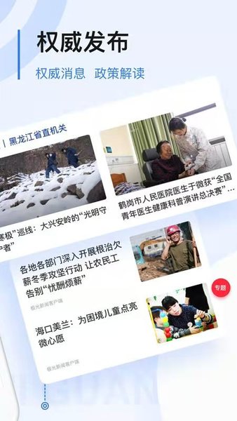 极光新闻免费版 第1张图