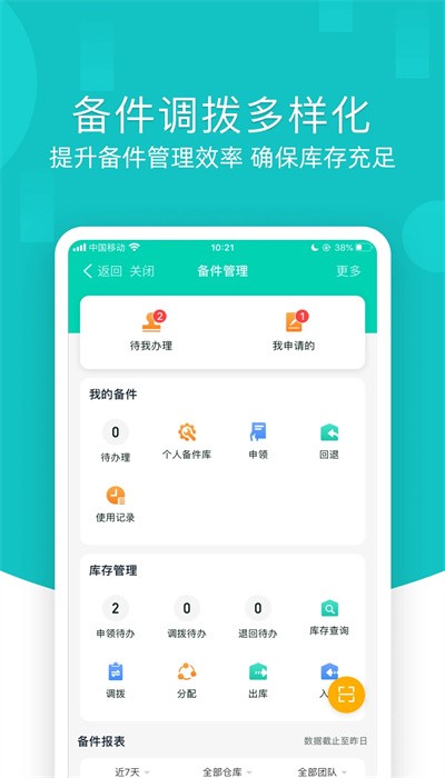 售后宝app 第1张图