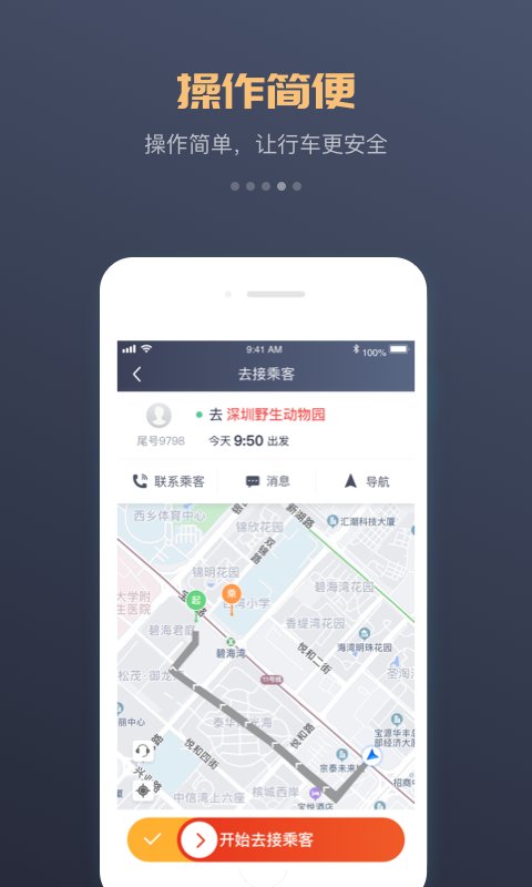 万顺车主司机端 第1张图