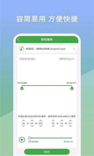 音乐剪辑器免费版手机版 第1张图