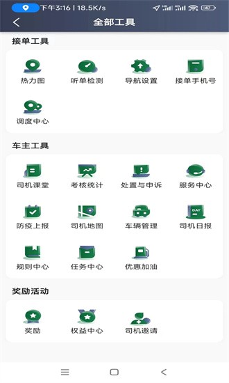 纷享出行司机端 第1张图