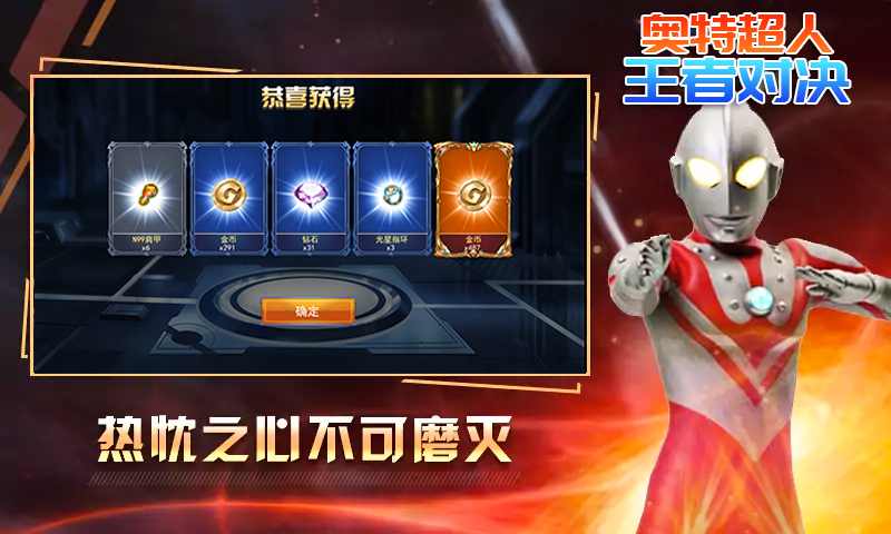 奥特超人王者对决 第1张图