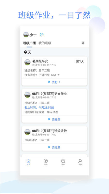 班级小管家软件 第1张图