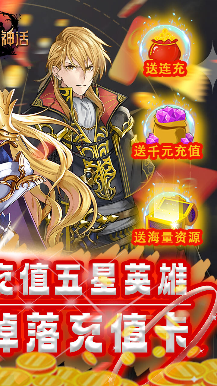 降魔神话 第1张图