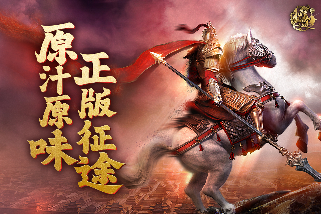 原始征途手游官方版 第1张图