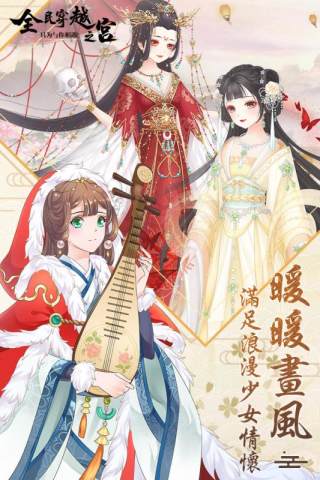 全民穿越之宫正版 第1张图