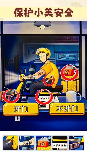 我是推理大师游戏 第1张图