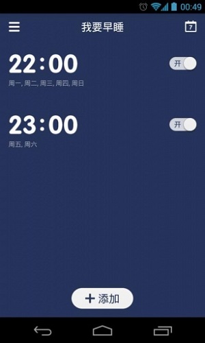 我要早睡app 第1张图