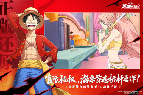 航海王热血航线正版 第1张图