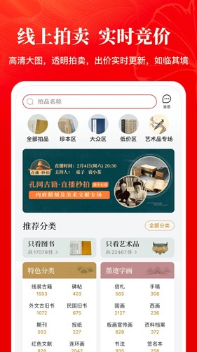 孔夫子旧书网app版 第1张图