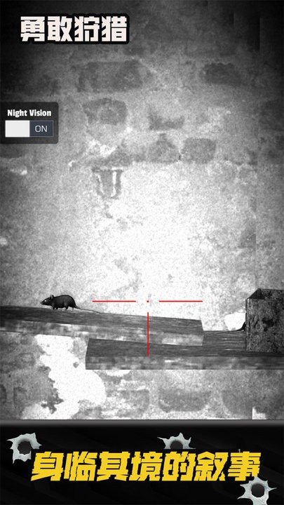 勇敢猎手 第1张图